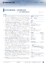 2023年中报业绩点评:海外市场加快拓展,毛利率提升显著