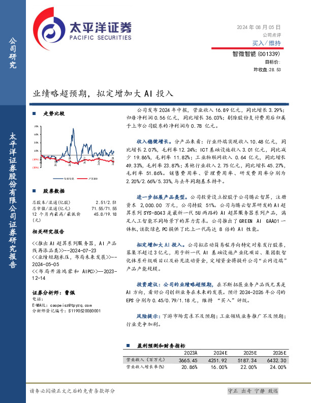 业绩略超预期，拟定增加大AI投入