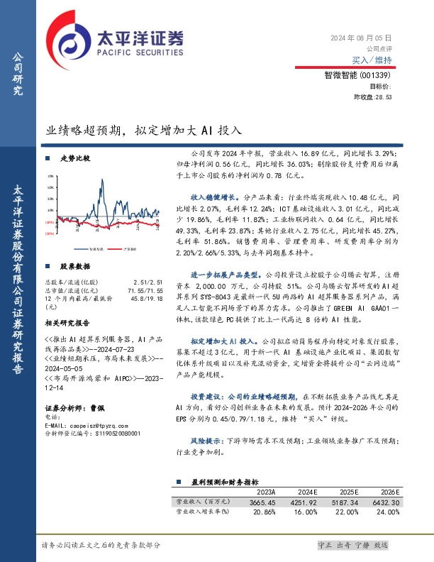 业绩略超预期，拟定增加大AI投入