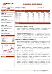 疆内稀缺旅游标的，低空旅游打造新成长级