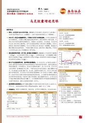 乌灵胶囊增速亮眼