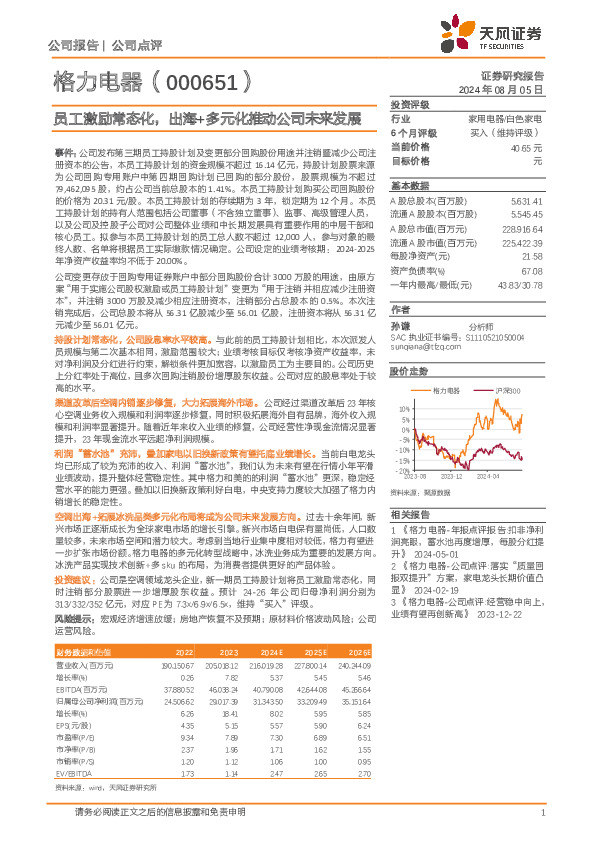 员工激励常态化，出海+多元化推动公司未来发展