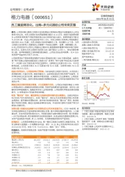 员工激励常态化，出海+多元化推动公司未来发展