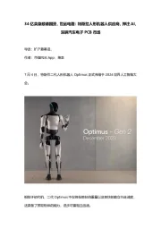 34亿卖身顺德国资,世运电路:特斯拉人形机器人供应商,押注AI,深耕汽车电子PCB市场