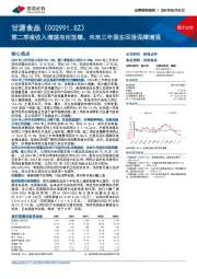 第二季度收入增速有所放缓,未来三年股东回报保障增强