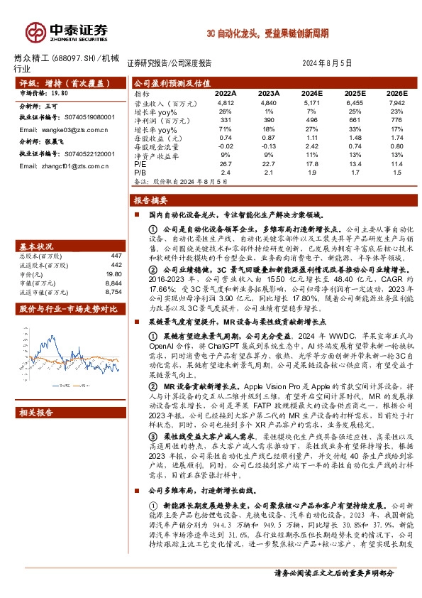 3C自动化龙头，受益果链创新周期