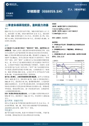 二季度业绩表现优异，盈利能力改善