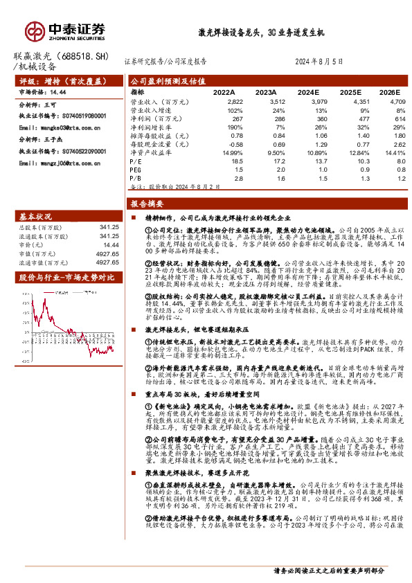 激光焊接设备龙头，3C业务迸发生机