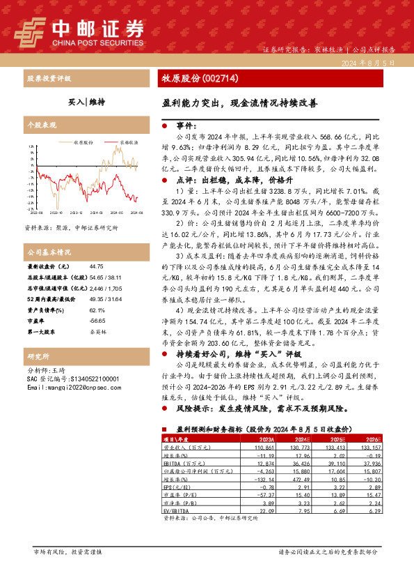 盈利能力突出，现金流情况持续改善