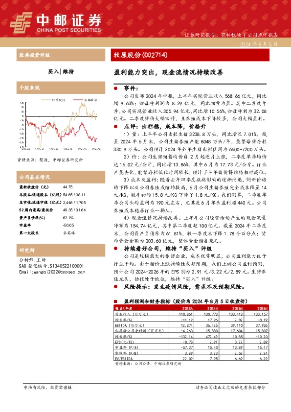 盈利能力突出，现金流情况持续改善