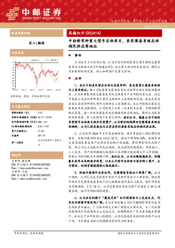 中标新军种重大型号总体项目，夯实装备系统总体领先供应商地位