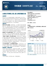 业绩位于预告上限,收入持续领跑行业