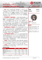 系列点评十二:淡季影响批售 合作华为发力智驾