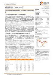 扣非归母净利润超业绩预告，重申重视充电桩出海机会