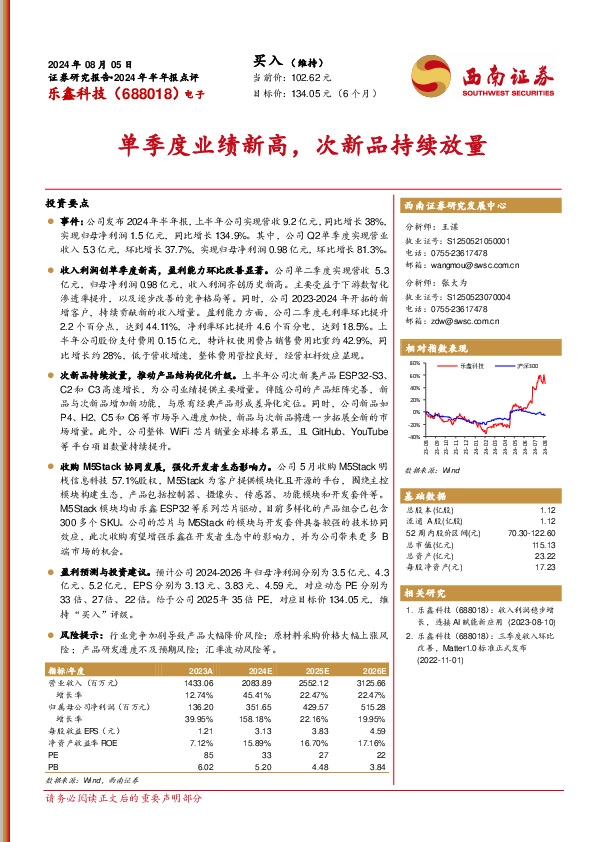 单季度业绩新高，次新品持续放量