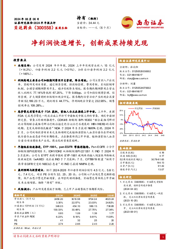 净利润快速增长，创新成果持续兑现