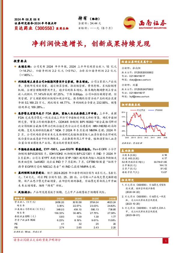 净利润快速增长，创新成果持续兑现