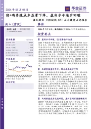 公司事件点评报告:猪+鸡养殖成本显著下降,盈利水平逐步回暖
