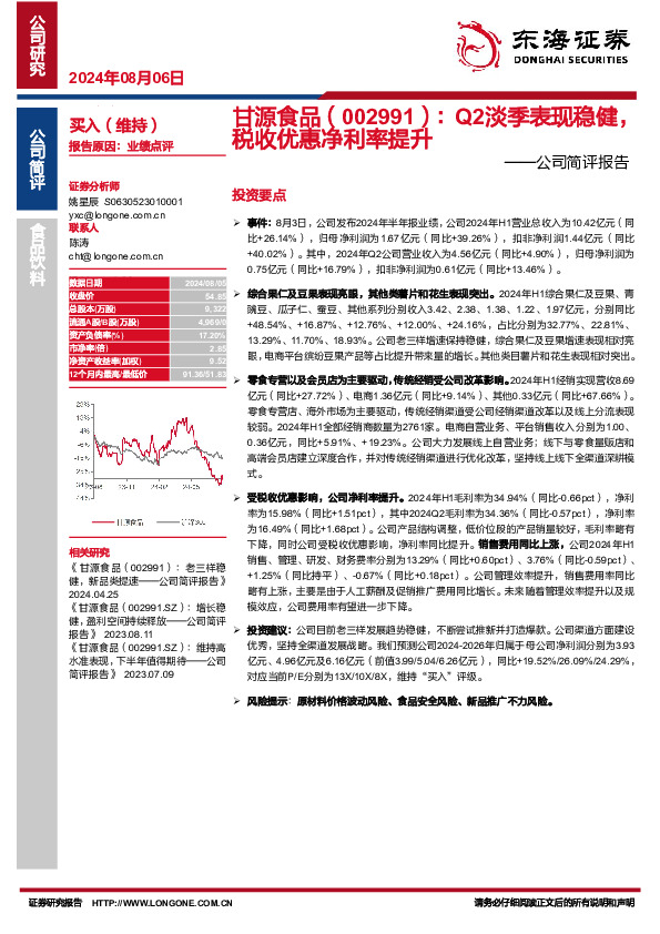 公司简评报告：Q2淡季表现稳健，税收优惠净利率提升