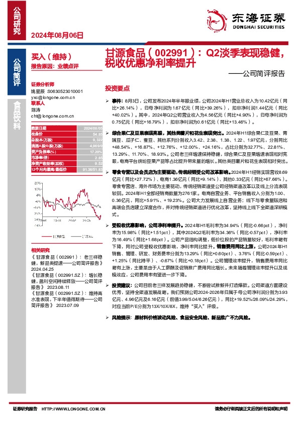 公司简评报告：Q2淡季表现稳健，税收优惠净利率提升