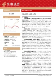 行稳致远的央企黄金平台