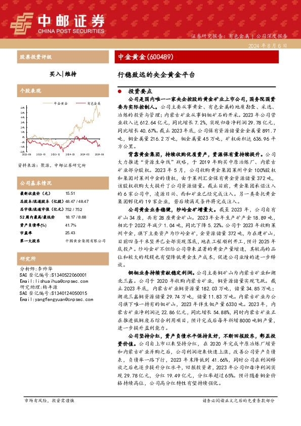 行稳致远的央企黄金平台