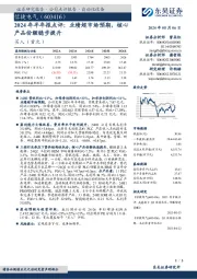 2024年半年报点评:业绩超市场预期,核心产品份额稳步提升