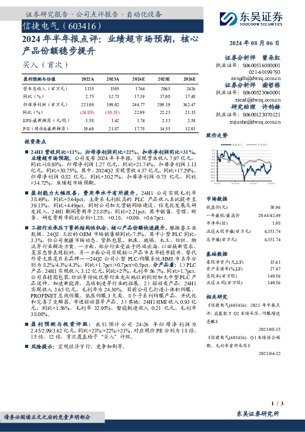 2024年半年报点评：业绩超市场预期，核心产品份额稳步提升