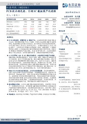 PCB技术领先者,引领IC载板国产化进程