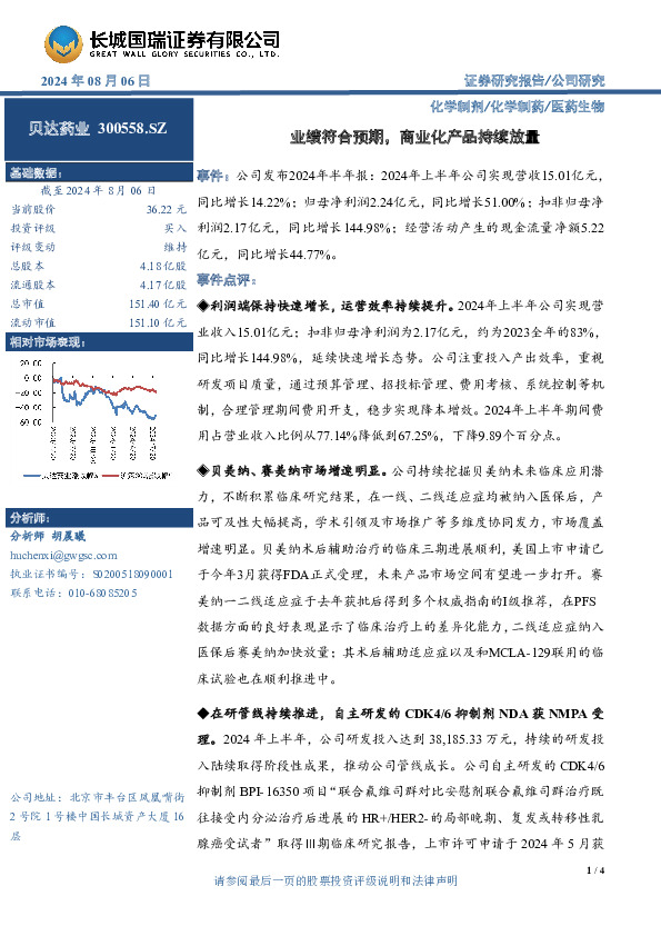 业绩符合预期，商业化产品持续放量