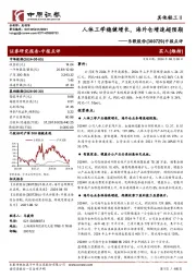 中报点评：人体工学稳健增长，海外仓增速超预期