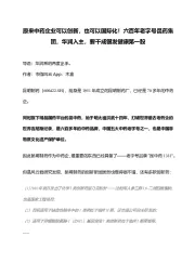 原来中药企业可以创新,也可以国际化!六百年老字号昆药集团,华润入主,要干成银发健康第一股