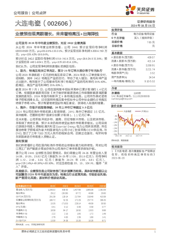 业绩预告现亮眼增长，未来看特高压+出海弹性