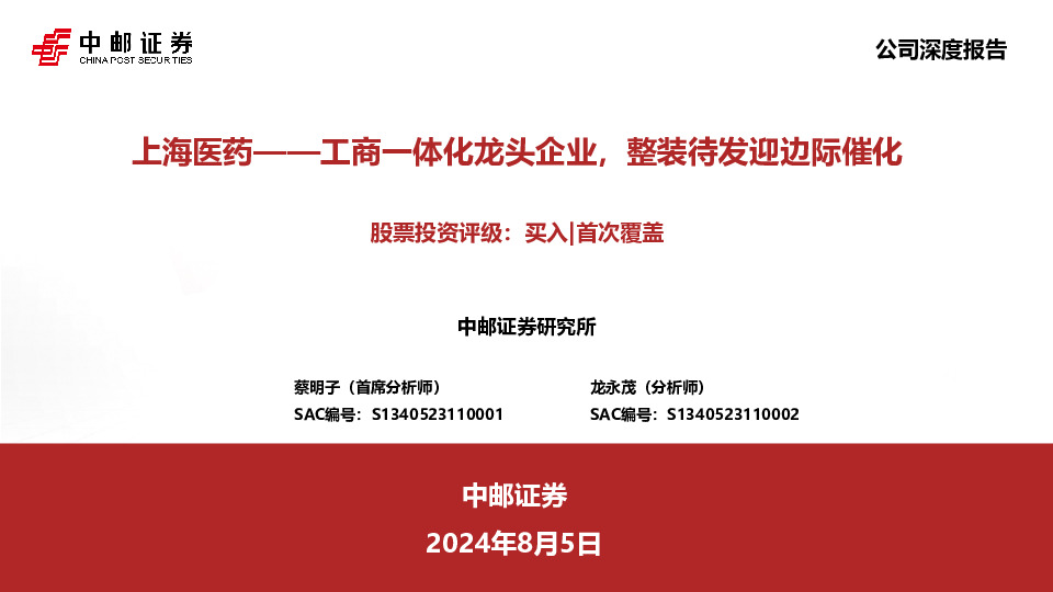 商一体化龙头企业，整装待发迎边际催化