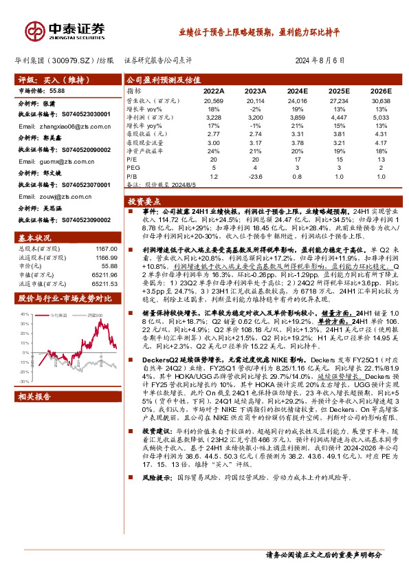 业绩位于预告上限略超预期，盈利能力高位稳定