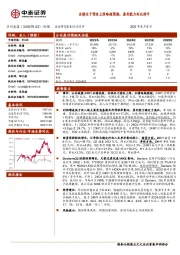 业绩位于预告上限略超预期,盈利能力高位稳定