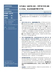 享界S9首发ADS3.0亮相，进击高端豪华轿车市场
