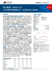 个性化辅导享受赛道红利，全日制培训注入新动能