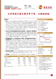 毛利率提升叠加费用率下降,业绩超预期