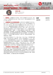 系列点评二:高附加值产品持续提升 汽玻二次成长
