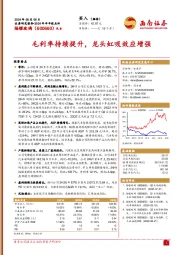 毛利率持续提升,龙头虹吸效应增强