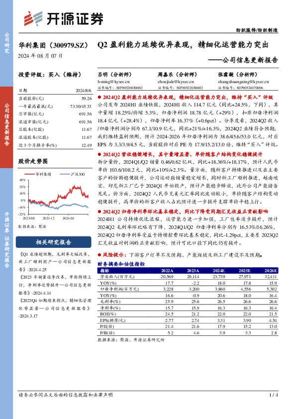 公司信息更新报告：Q2盈利能力延续优异表现，精细化运营能力突出