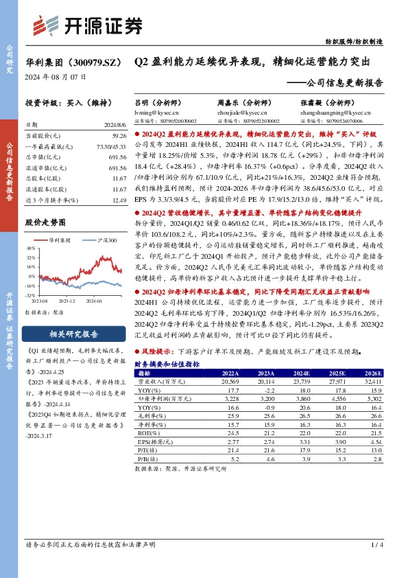 公司信息更新报告：Q2盈利能力延续优异表现，精细化运营能力突出