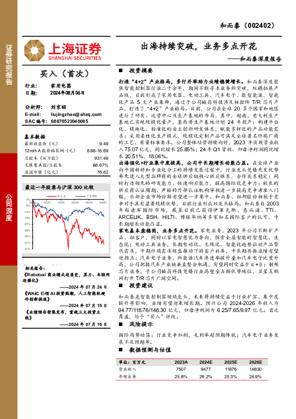 和而泰深度报告：出海持续突破，业务多点开花