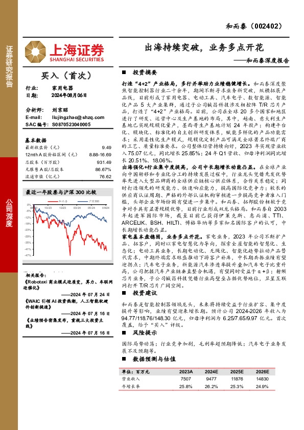 和而泰深度报告：出海持续突破，业务多点开花