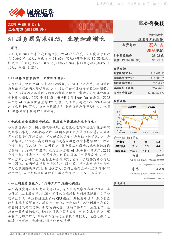 AI服务器需求强劲，业绩加速增长