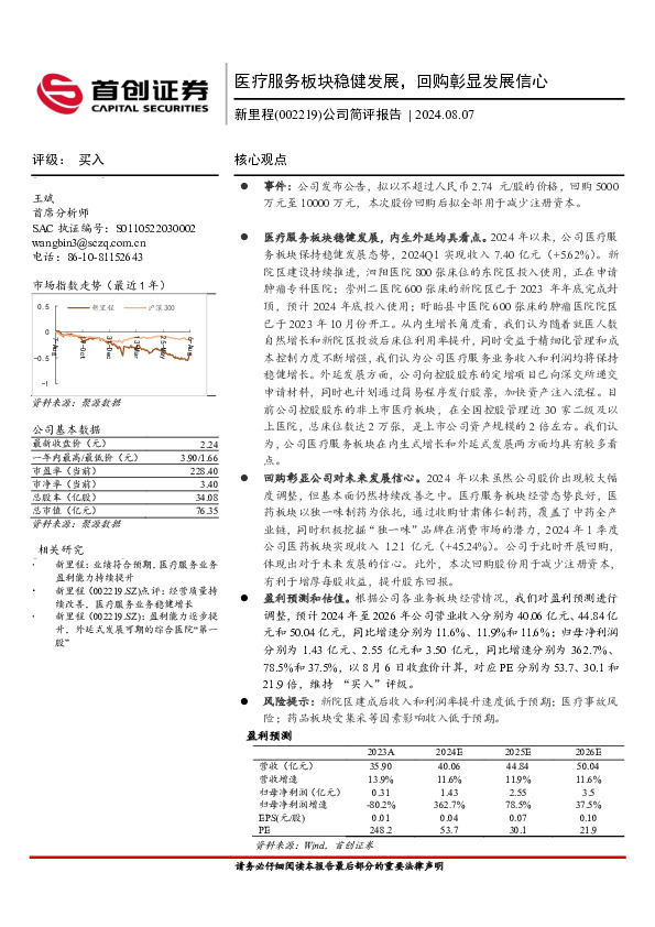 公司简评报告：医疗服务板块稳健发展，回购彰显发展信心