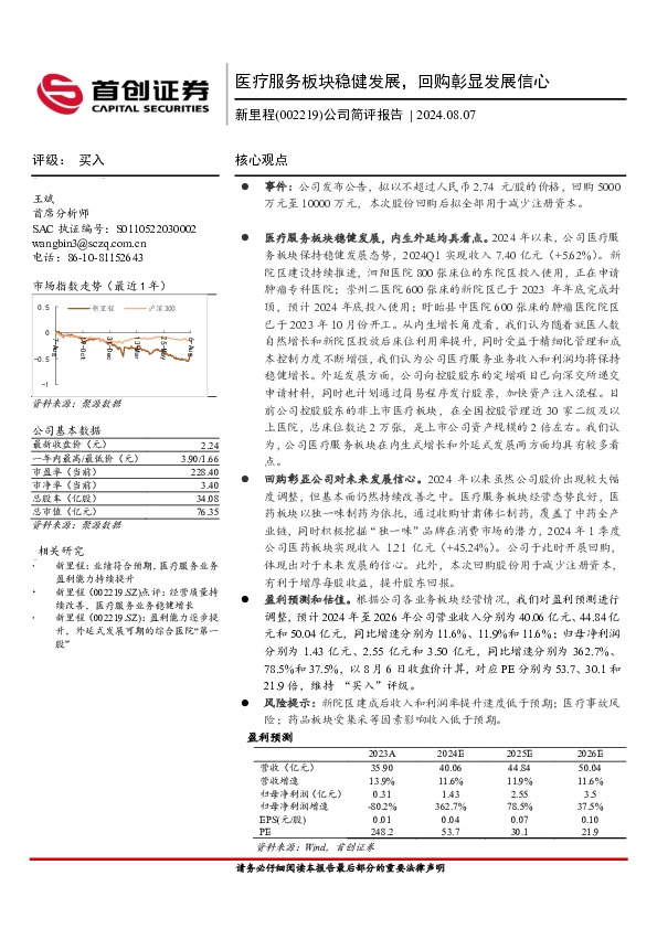 公司简评报告：医疗服务板块稳健发展，回购彰显发展信心