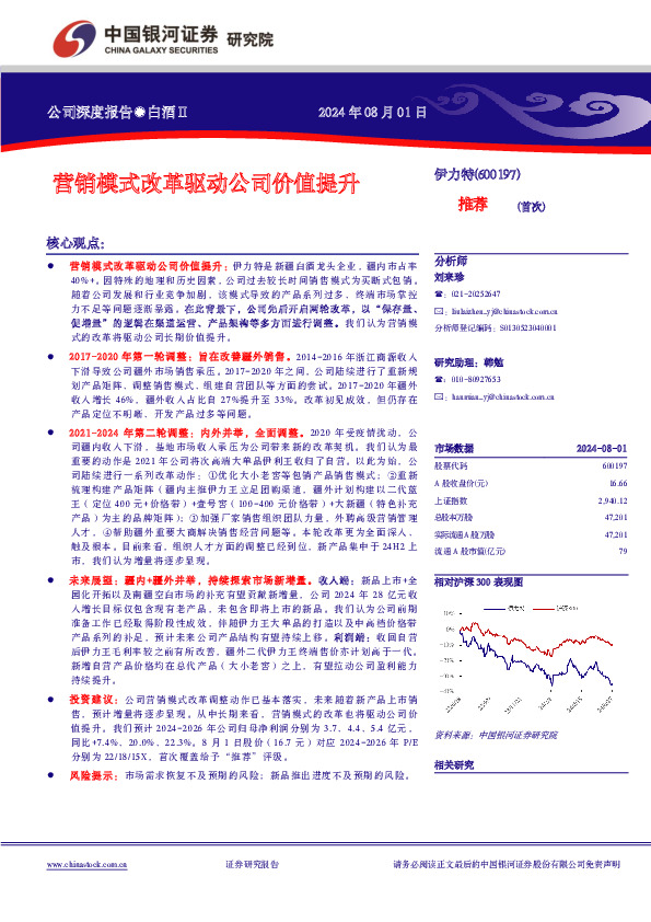 营销模式改革驱动公司价值提升