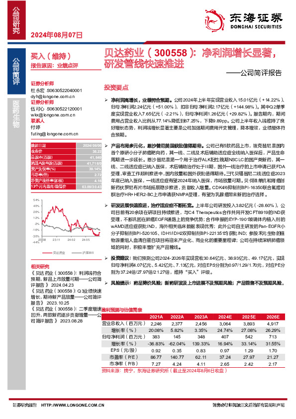 公司简评报告：净利润增长显著，研发管线快速推进